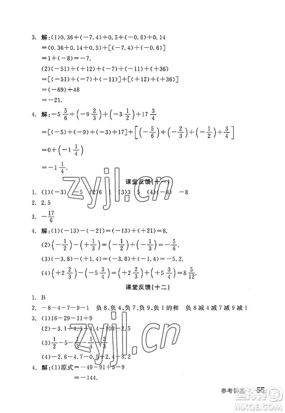 陽(yáng)光出版社2022全品學(xué)練考七年級(jí)數(shù)學(xué)上冊(cè)HS華師版答案