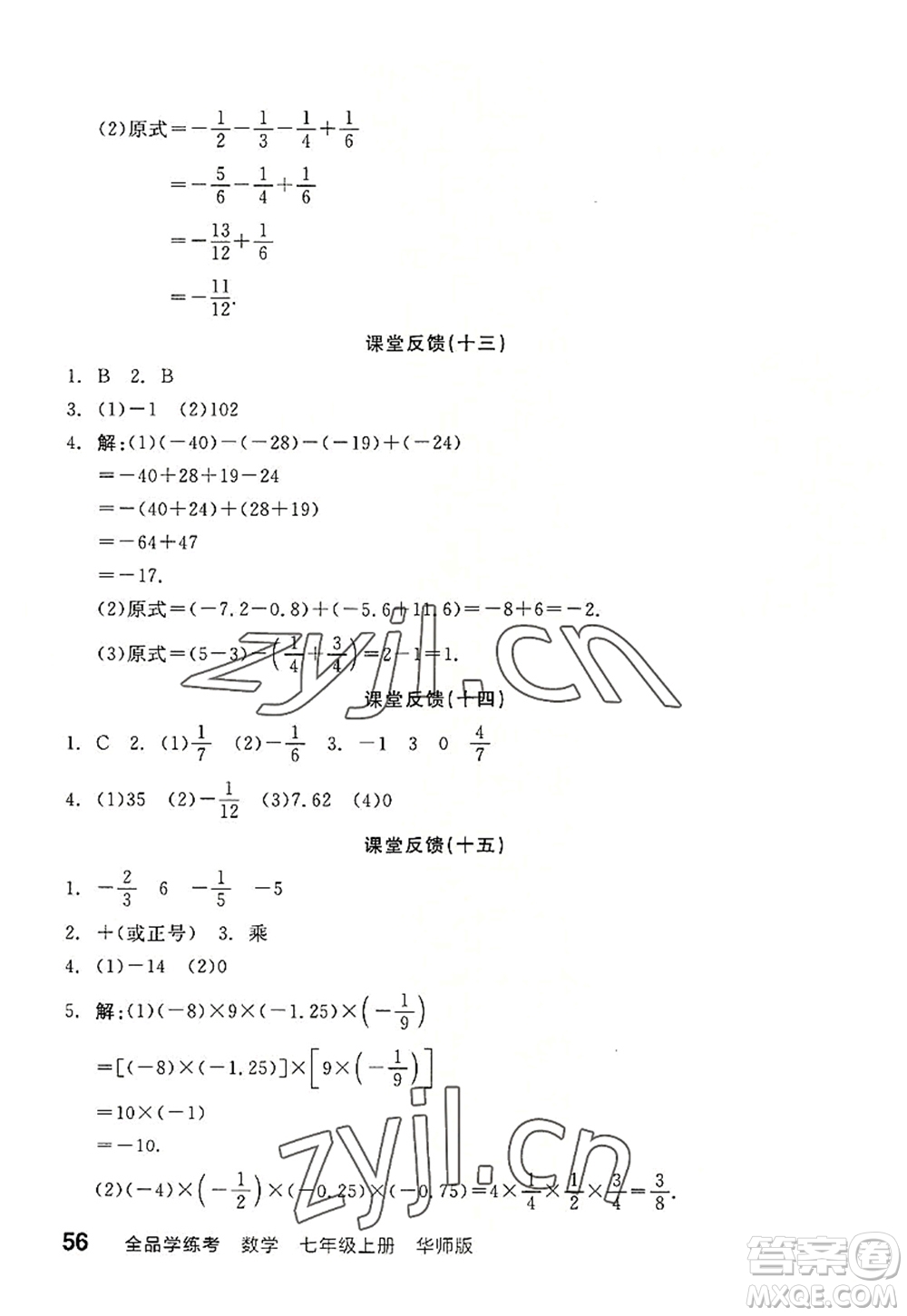 陽(yáng)光出版社2022全品學(xué)練考七年級(jí)數(shù)學(xué)上冊(cè)HS華師版答案