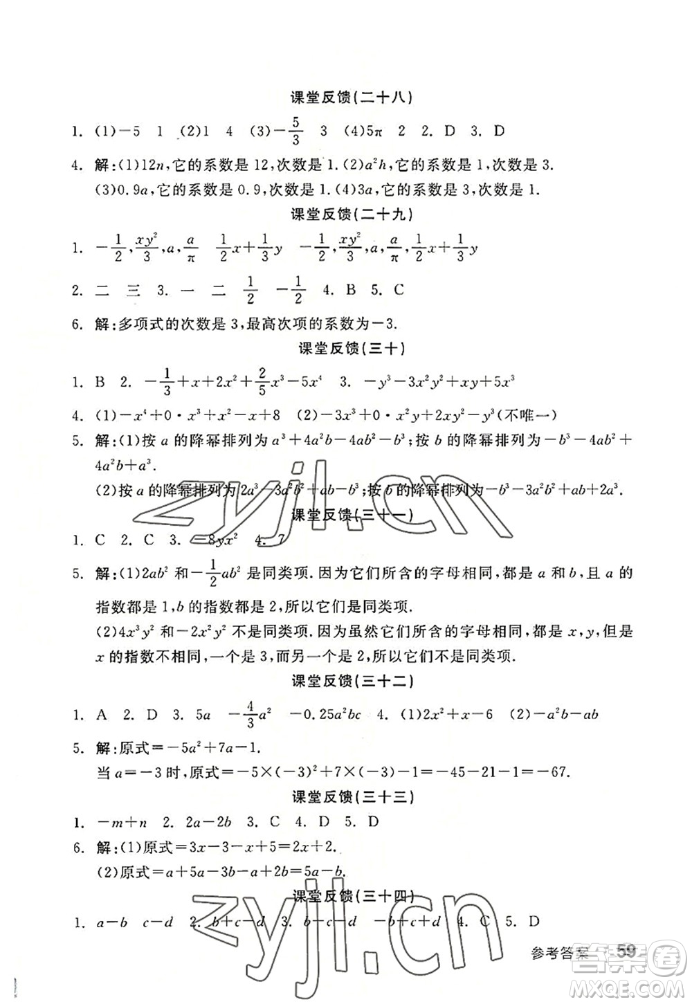 陽(yáng)光出版社2022全品學(xué)練考七年級(jí)數(shù)學(xué)上冊(cè)HS華師版答案