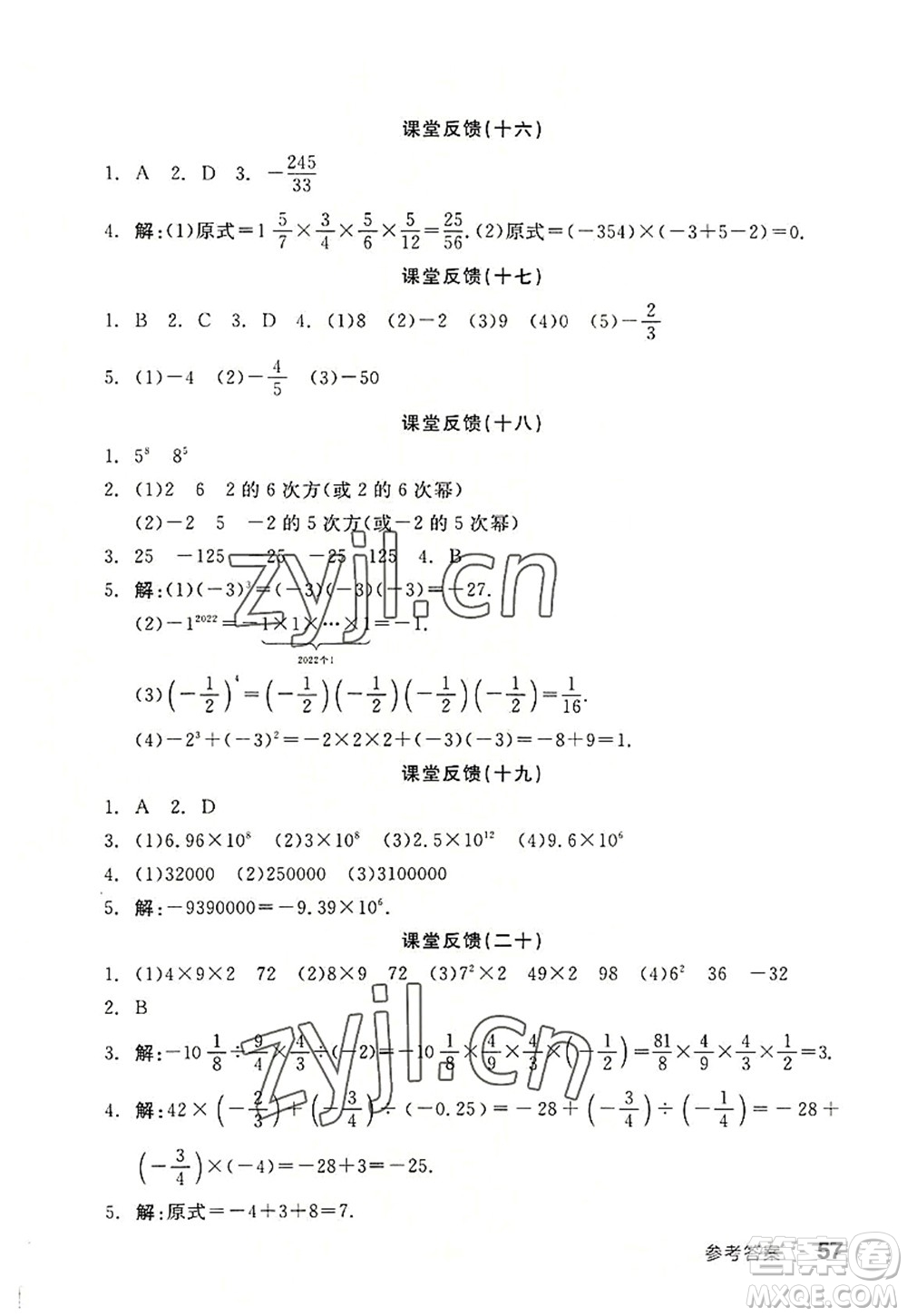 陽(yáng)光出版社2022全品學(xué)練考七年級(jí)數(shù)學(xué)上冊(cè)HS華師版答案