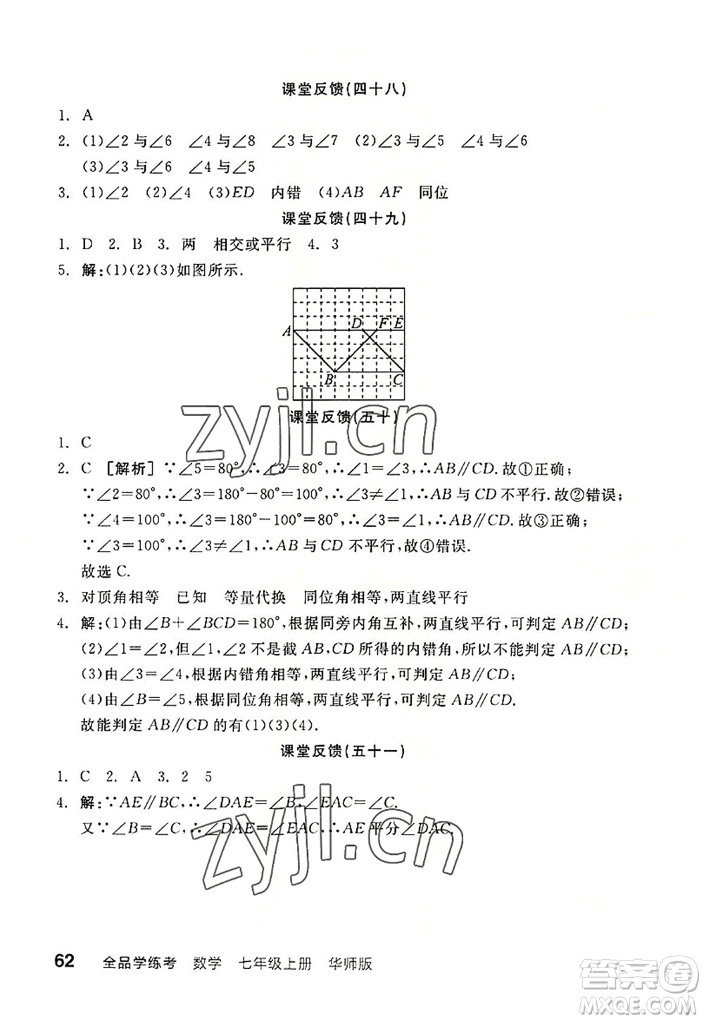 陽(yáng)光出版社2022全品學(xué)練考七年級(jí)數(shù)學(xué)上冊(cè)HS華師版答案