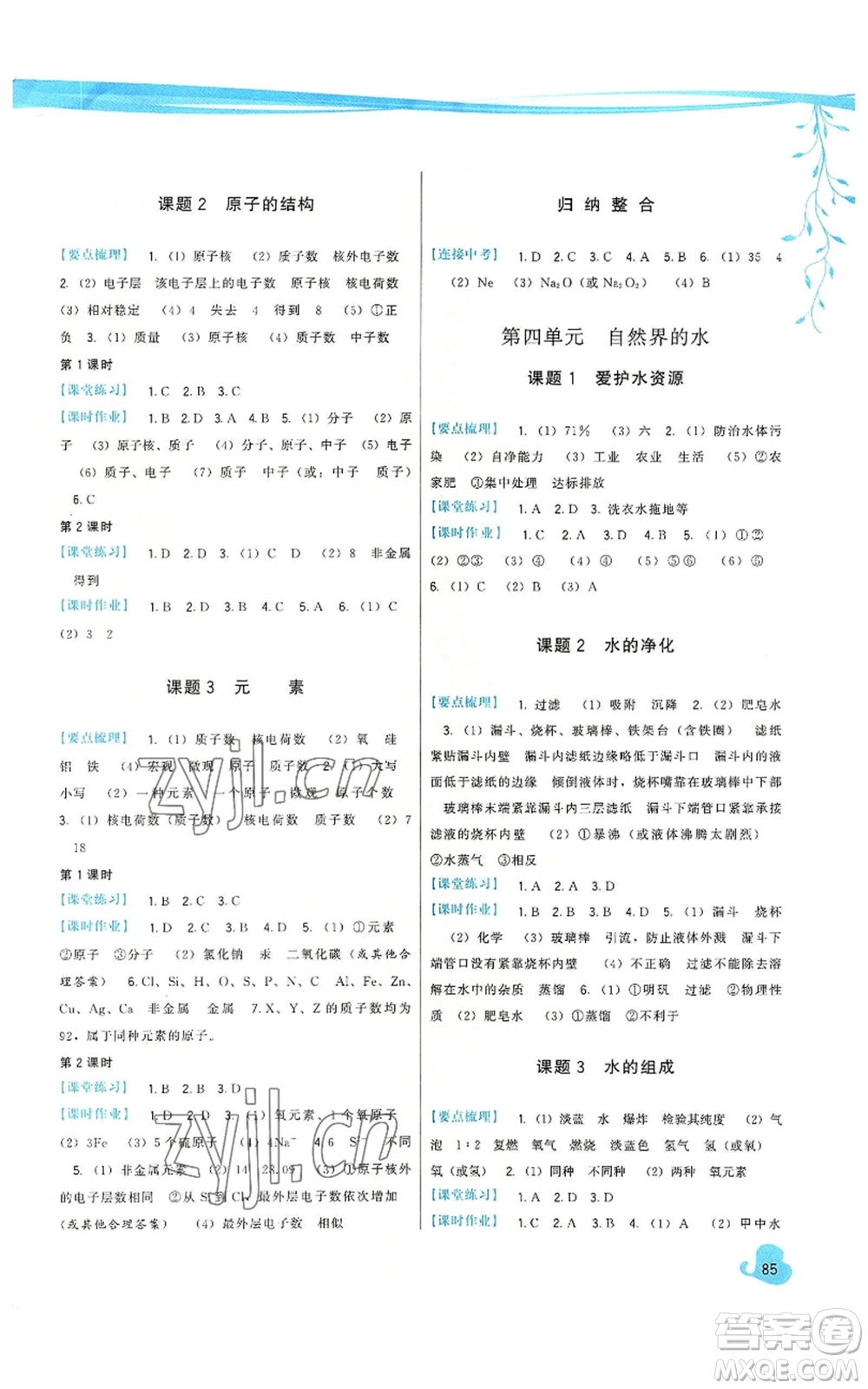 福建人民出版社2022秋季頂尖課課練九年級(jí)上冊(cè)化學(xué)人教版參考答案