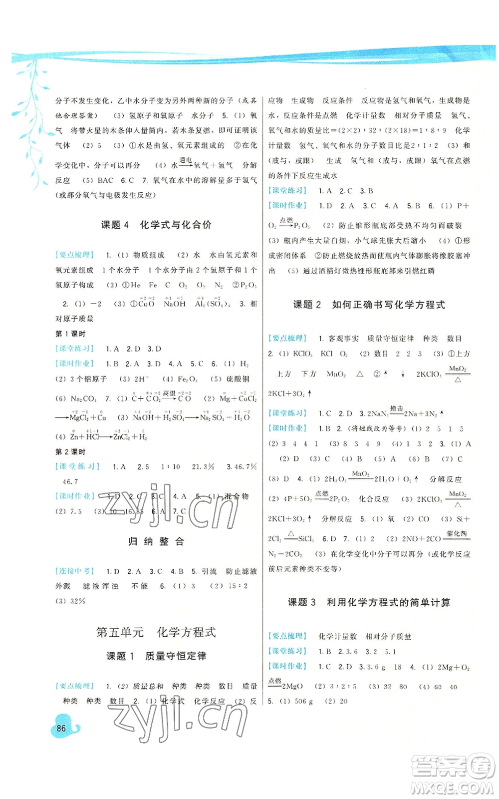 福建人民出版社2022秋季頂尖課課練九年級(jí)上冊(cè)化學(xué)人教版參考答案