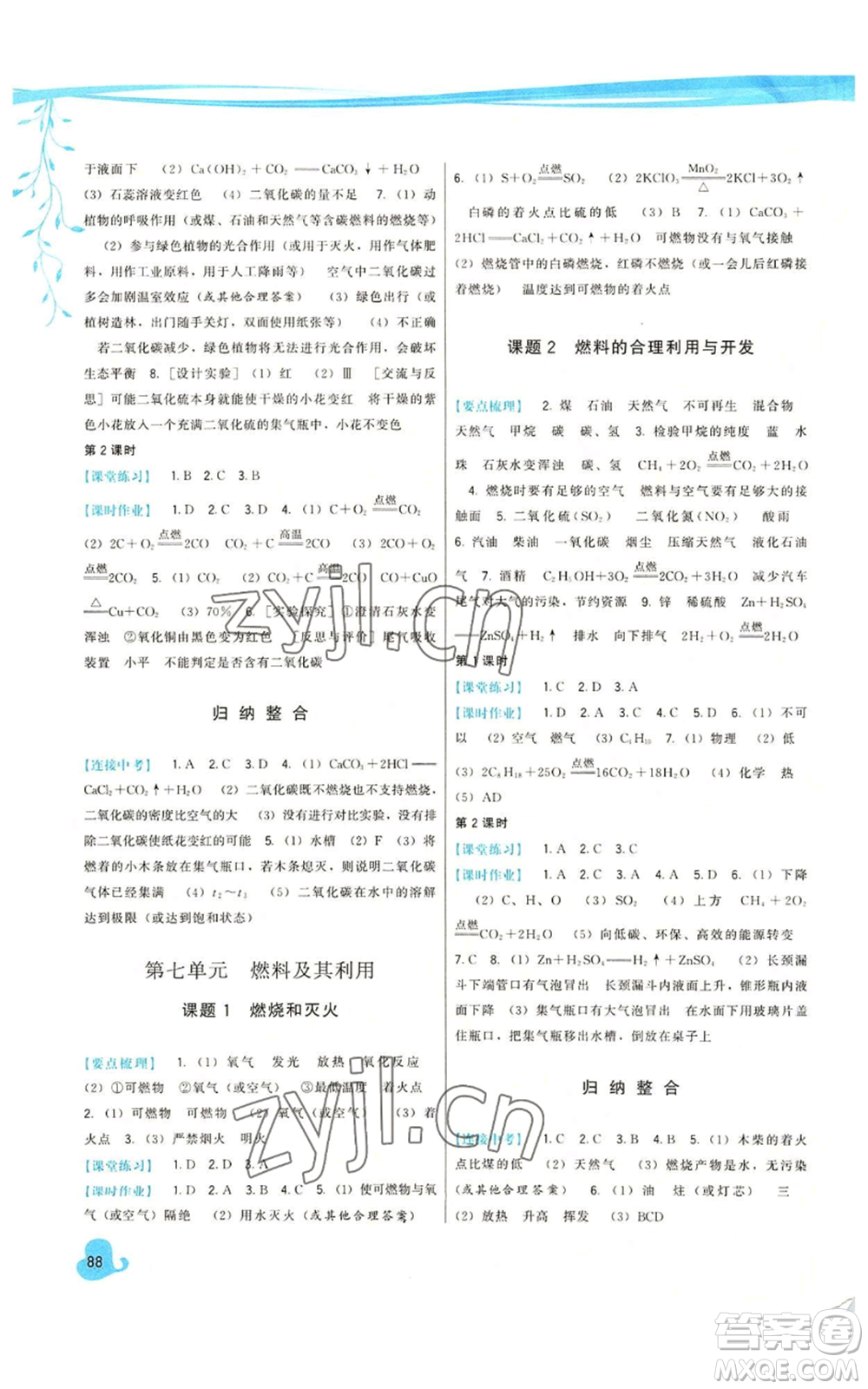 福建人民出版社2022秋季頂尖課課練九年級(jí)上冊(cè)化學(xué)人教版參考答案