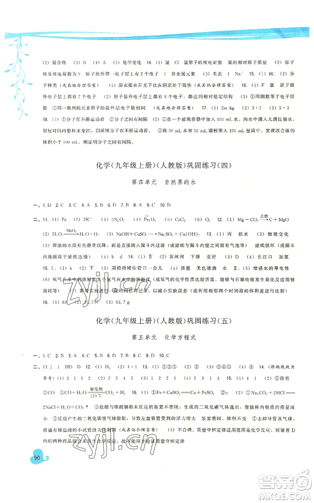福建人民出版社2022秋季頂尖課課練九年級(jí)上冊(cè)化學(xué)人教版參考答案