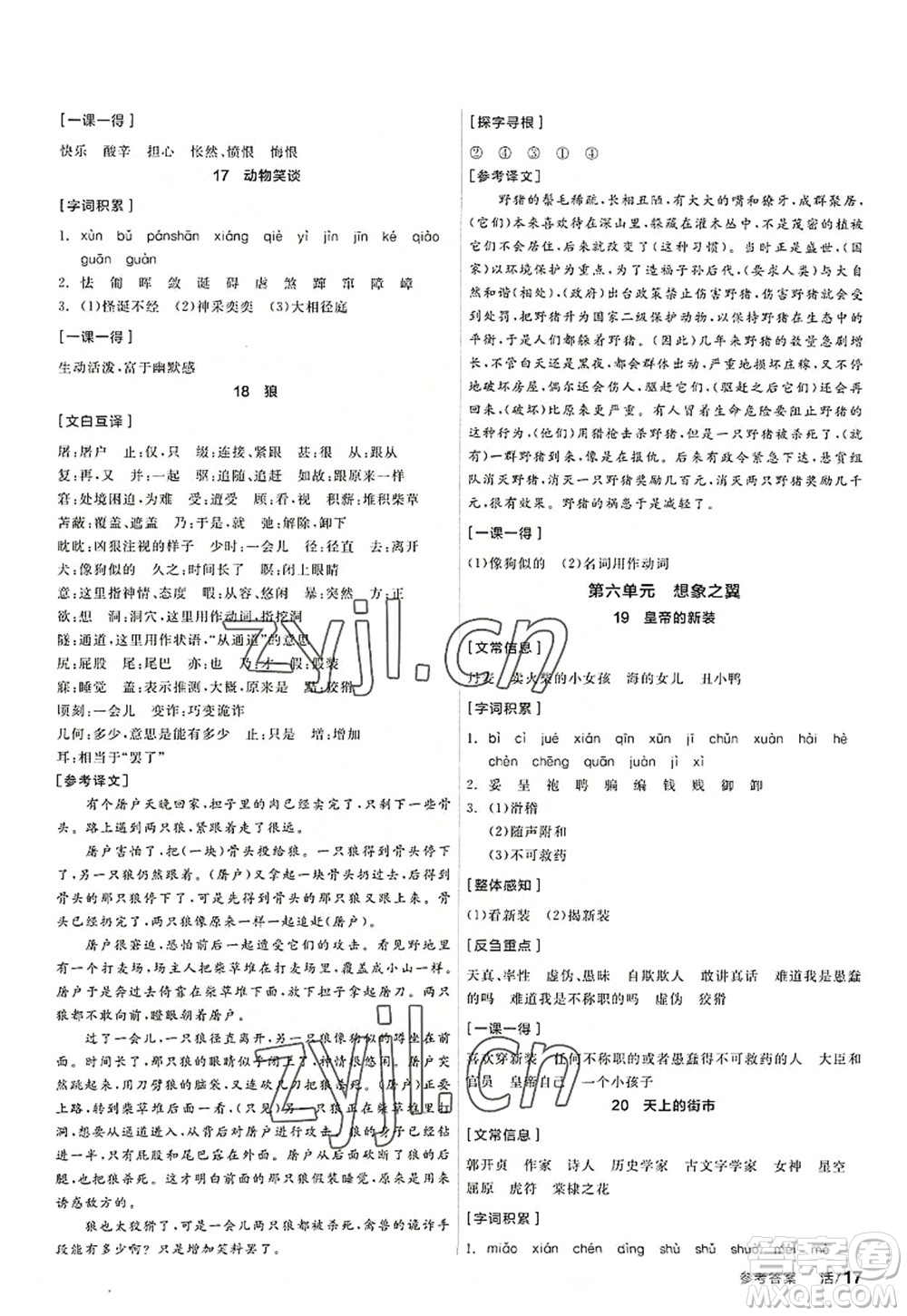陽光出版社2022全品學(xué)練考七年級(jí)語文上冊(cè)人教版答案