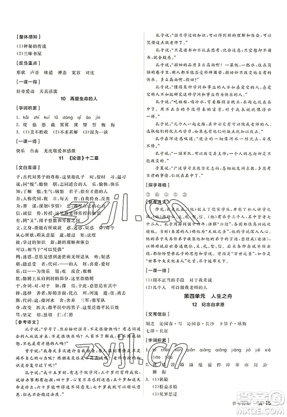 陽光出版社2022全品學(xué)練考七年級(jí)語文上冊(cè)人教版答案