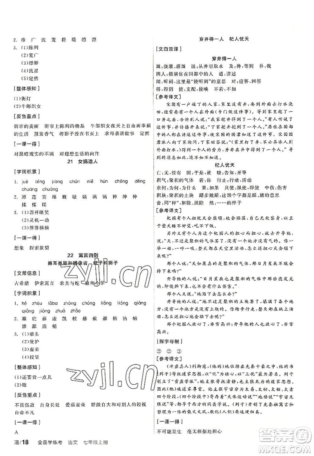 陽光出版社2022全品學(xué)練考七年級(jí)語文上冊(cè)人教版答案