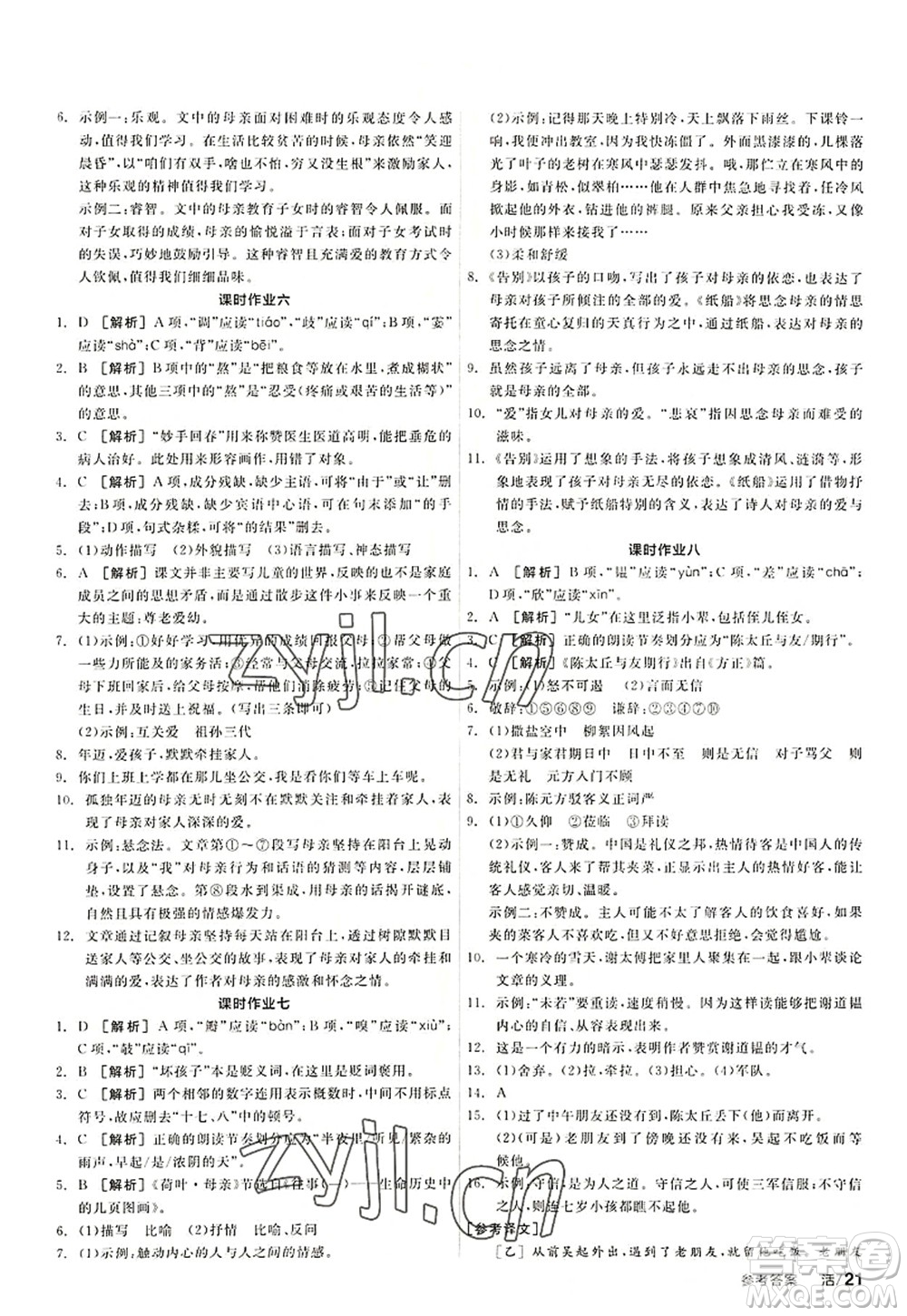 陽光出版社2022全品學(xué)練考七年級(jí)語文上冊(cè)人教版答案
