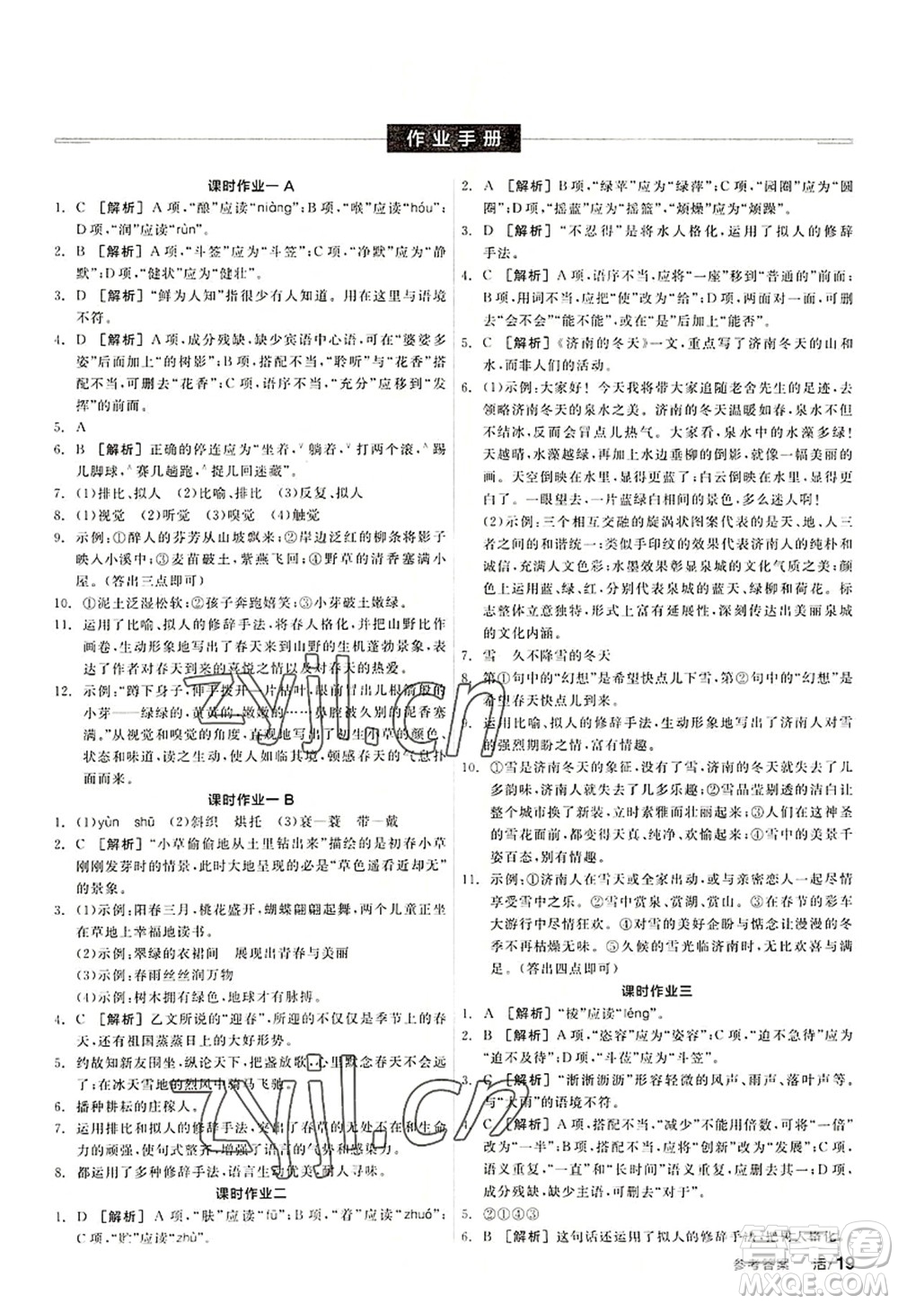 陽光出版社2022全品學(xué)練考七年級(jí)語文上冊(cè)人教版答案