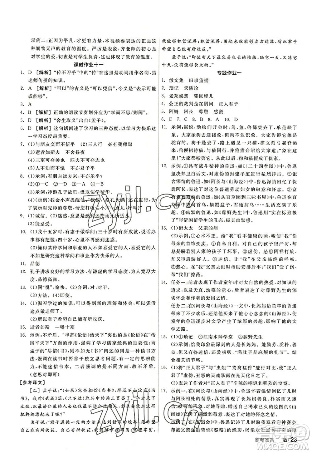 陽光出版社2022全品學(xué)練考七年級(jí)語文上冊(cè)人教版答案