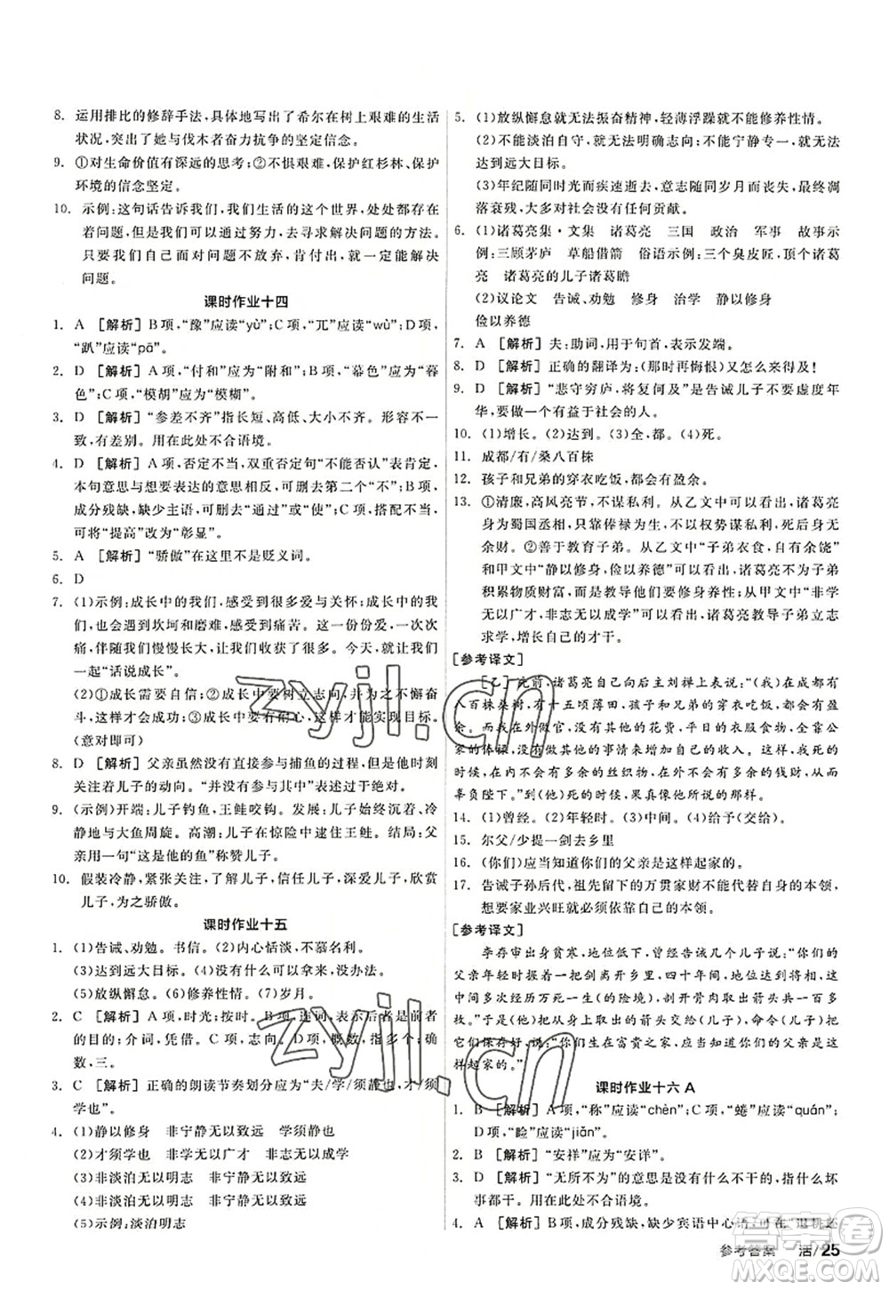 陽光出版社2022全品學(xué)練考七年級(jí)語文上冊(cè)人教版答案