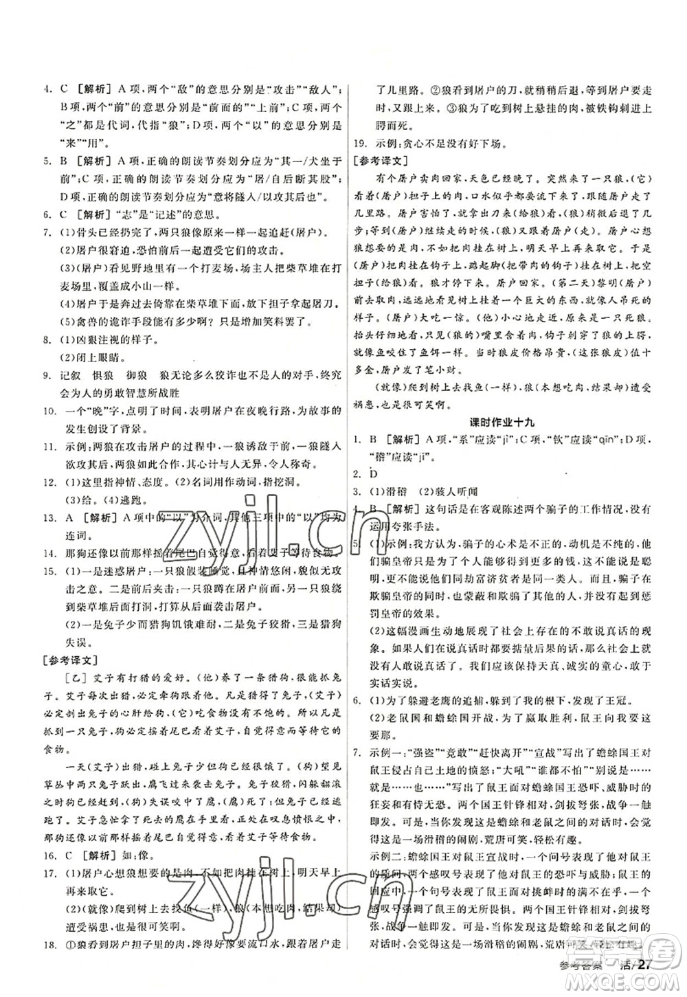 陽光出版社2022全品學(xué)練考七年級(jí)語文上冊(cè)人教版答案