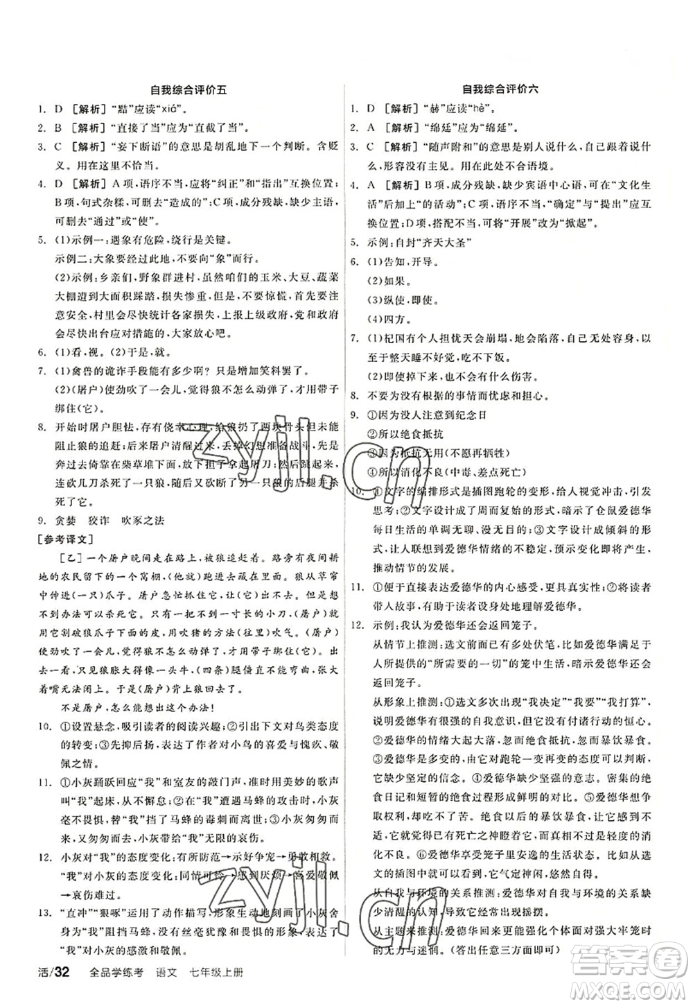 陽光出版社2022全品學(xué)練考七年級(jí)語文上冊(cè)人教版答案