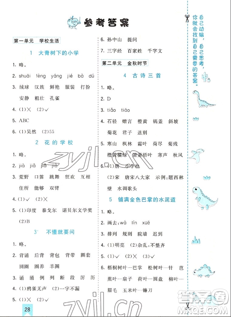 河北教育出版社2022七彩課堂語文三年級上冊人教版山東專版答案