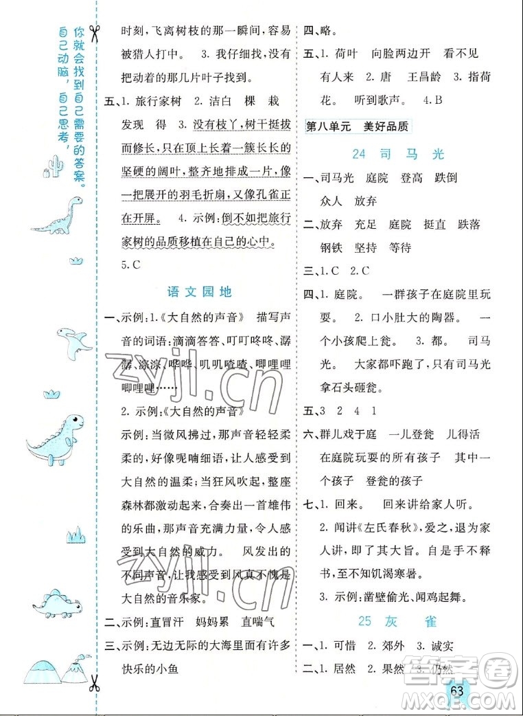 河北教育出版社2022七彩課堂語文三年級上冊人教版山東專版答案
