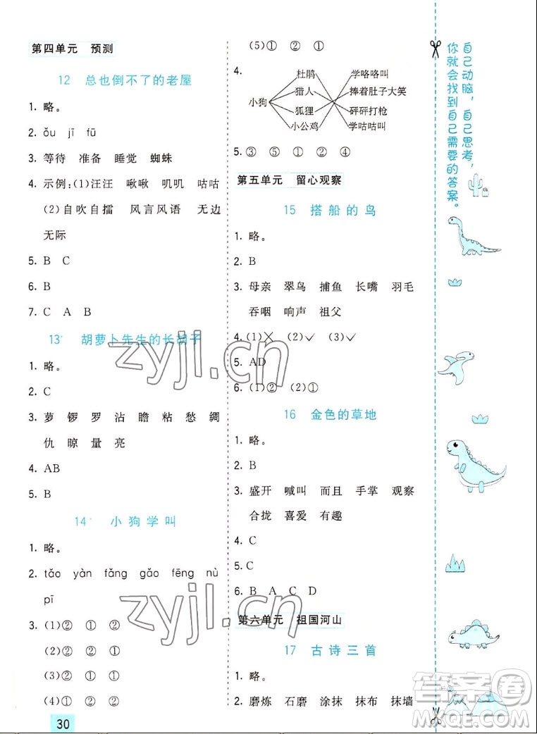 河北教育出版社2022七彩課堂語文三年級上冊人教版山東專版答案