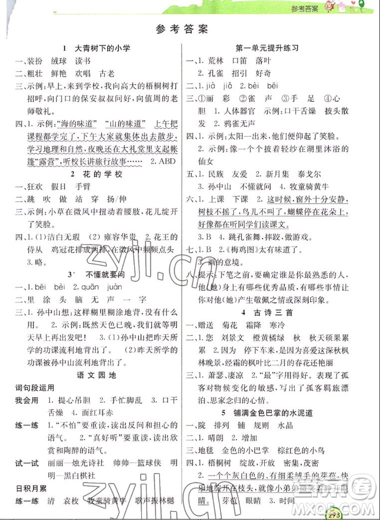 河北教育出版社2022七彩課堂語文三年級上冊人教版河南專版答案