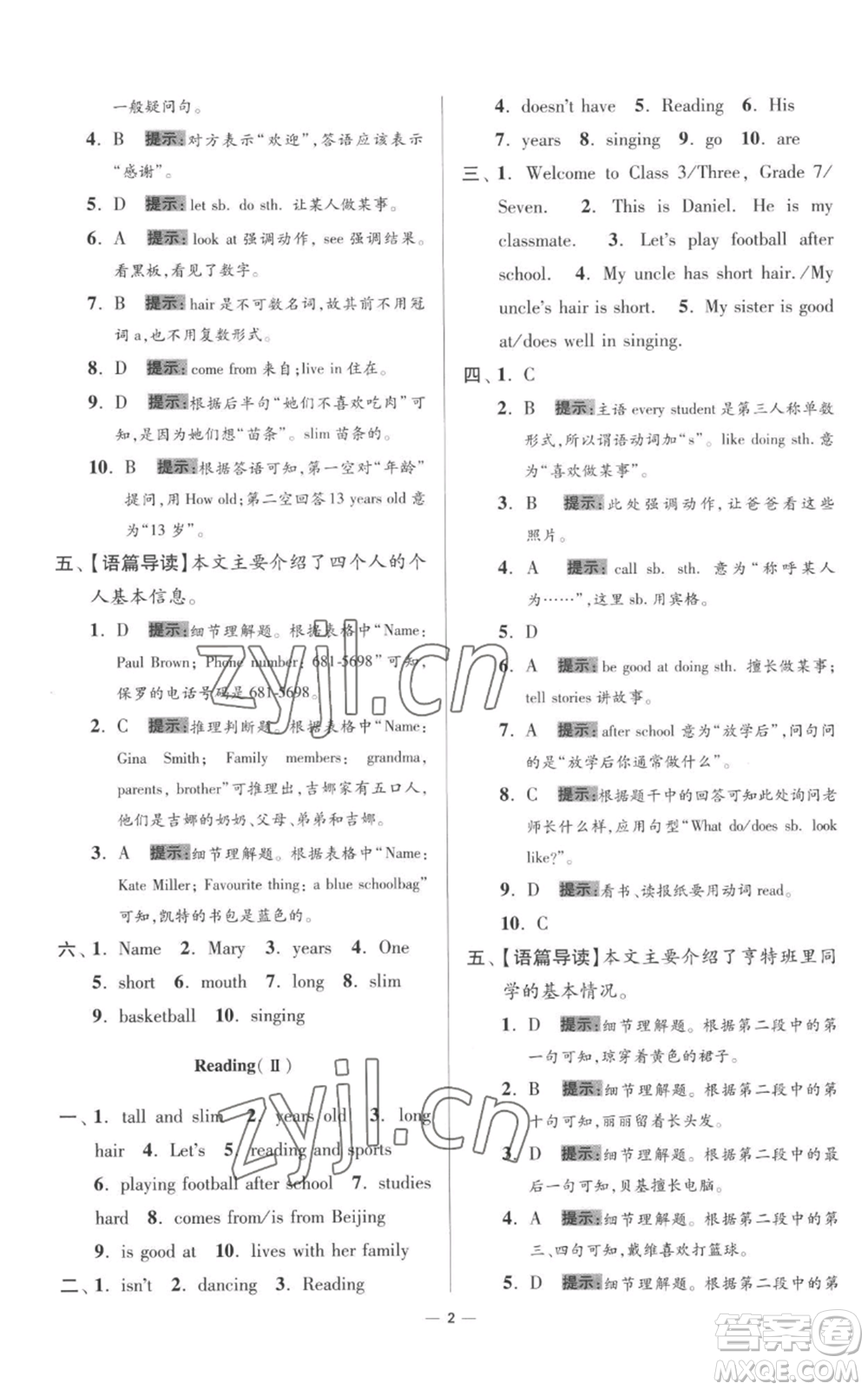 江蘇鳳凰科學(xué)技術(shù)出版社2022小題狂做七年級(jí)上冊(cè)英語譯林版提優(yōu)版參考答案
