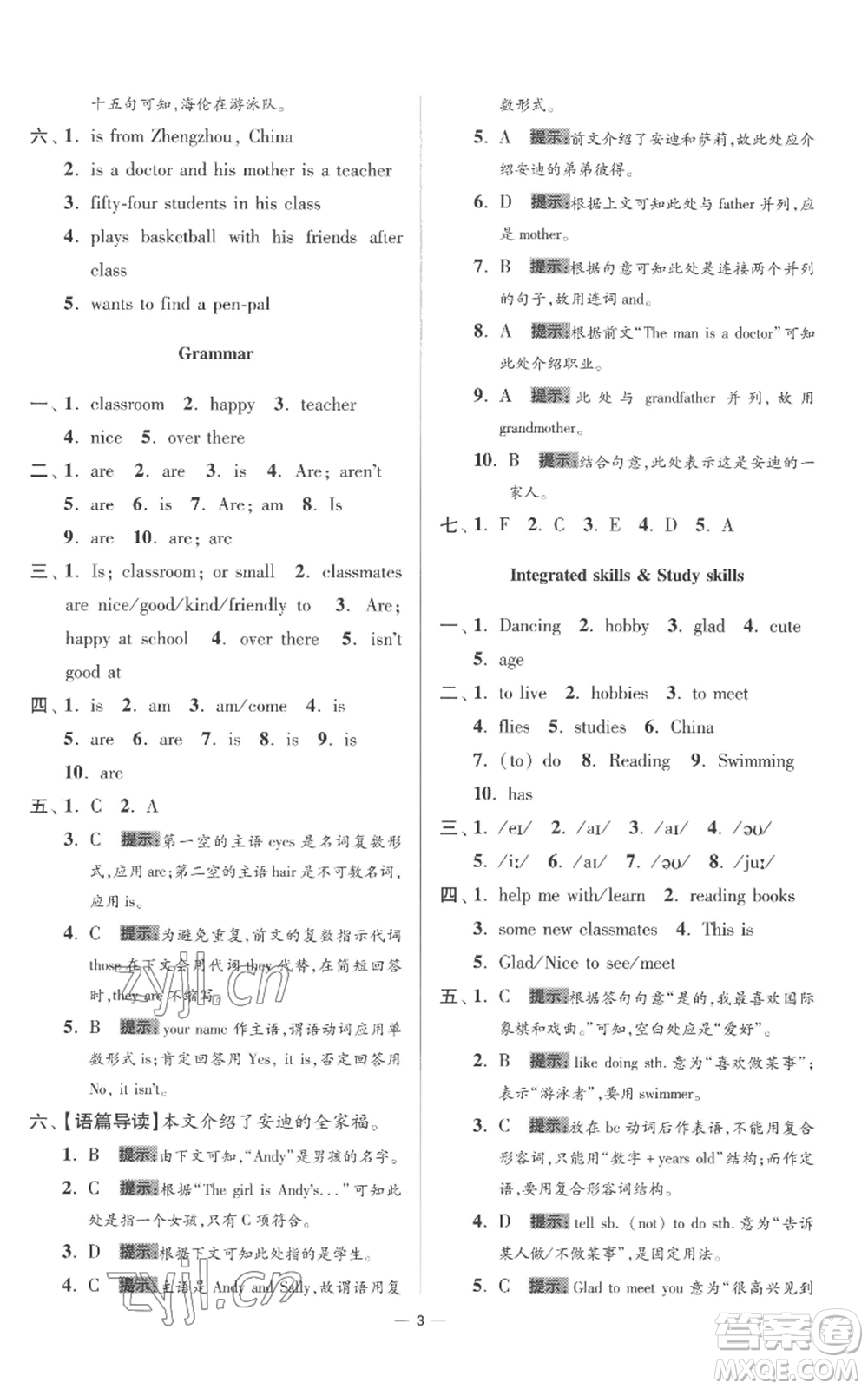 江蘇鳳凰科學(xué)技術(shù)出版社2022小題狂做七年級(jí)上冊(cè)英語譯林版提優(yōu)版參考答案