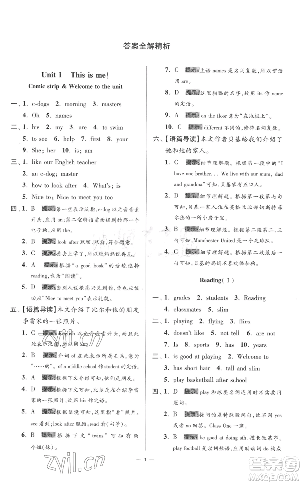 江蘇鳳凰科學(xué)技術(shù)出版社2022小題狂做七年級(jí)上冊(cè)英語譯林版提優(yōu)版參考答案