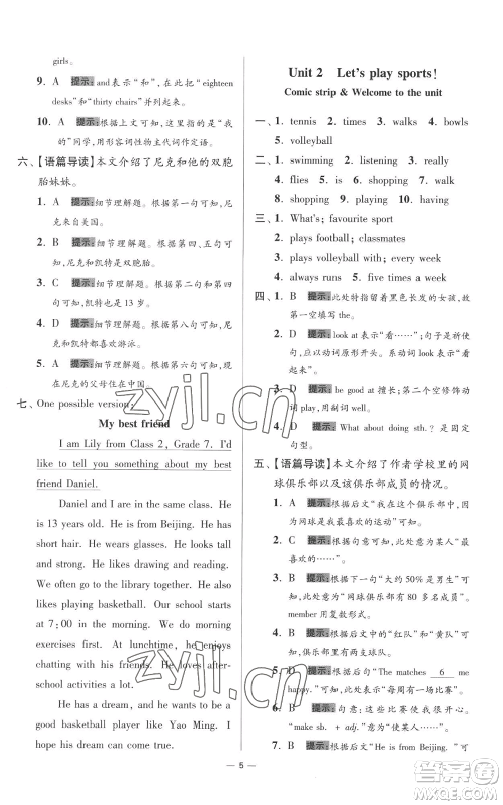 江蘇鳳凰科學(xué)技術(shù)出版社2022小題狂做七年級(jí)上冊(cè)英語譯林版提優(yōu)版參考答案