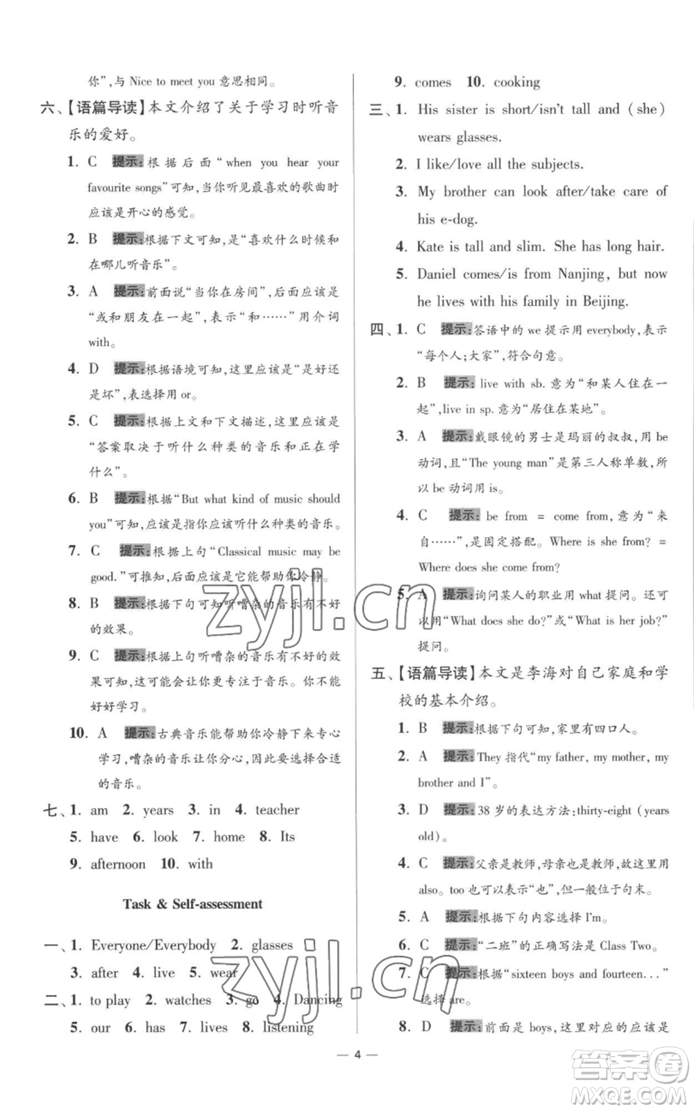 江蘇鳳凰科學(xué)技術(shù)出版社2022小題狂做七年級(jí)上冊(cè)英語譯林版提優(yōu)版參考答案