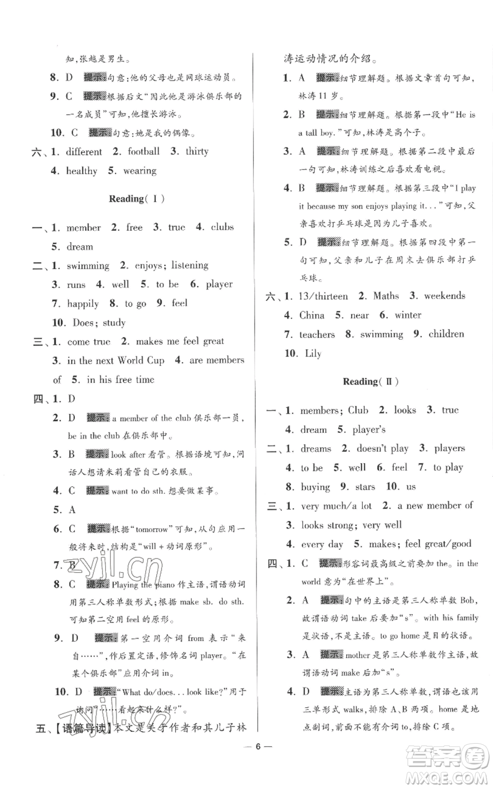 江蘇鳳凰科學(xué)技術(shù)出版社2022小題狂做七年級(jí)上冊(cè)英語譯林版提優(yōu)版參考答案