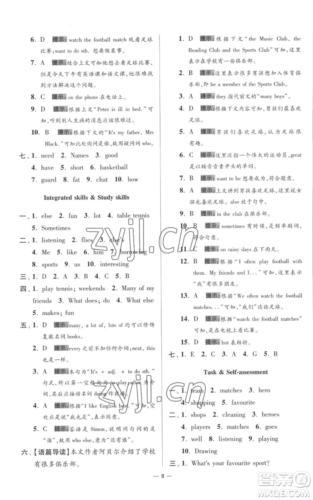 江蘇鳳凰科學(xué)技術(shù)出版社2022小題狂做七年級(jí)上冊(cè)英語譯林版提優(yōu)版參考答案