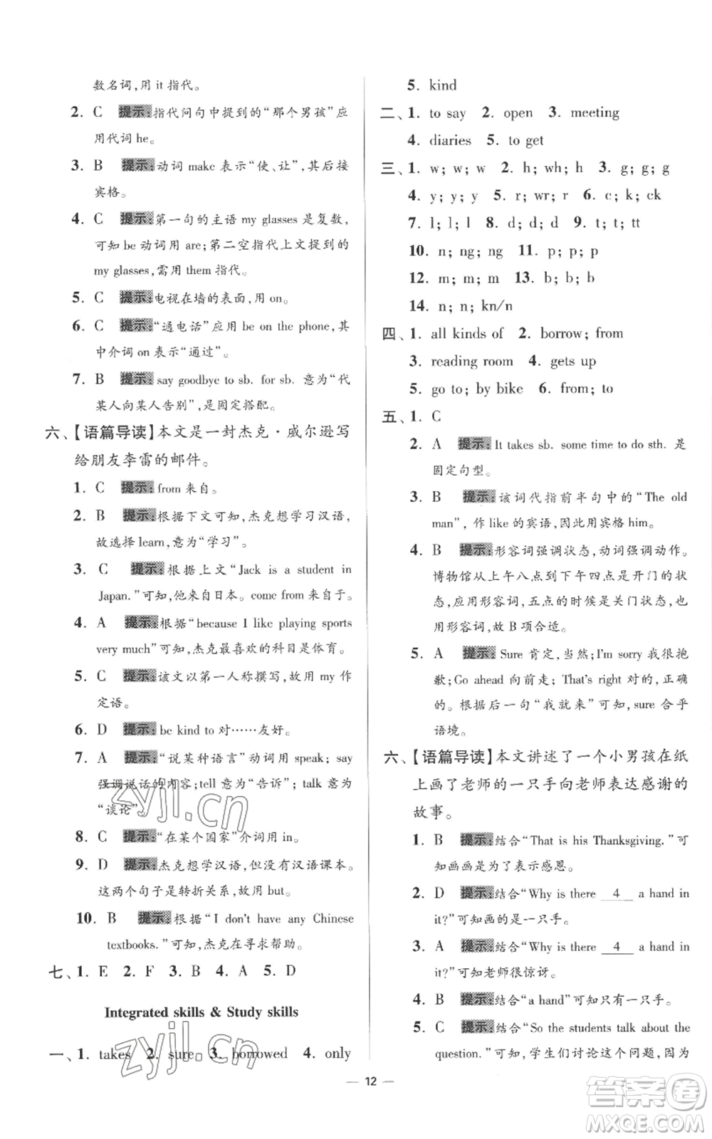 江蘇鳳凰科學(xué)技術(shù)出版社2022小題狂做七年級(jí)上冊(cè)英語譯林版提優(yōu)版參考答案