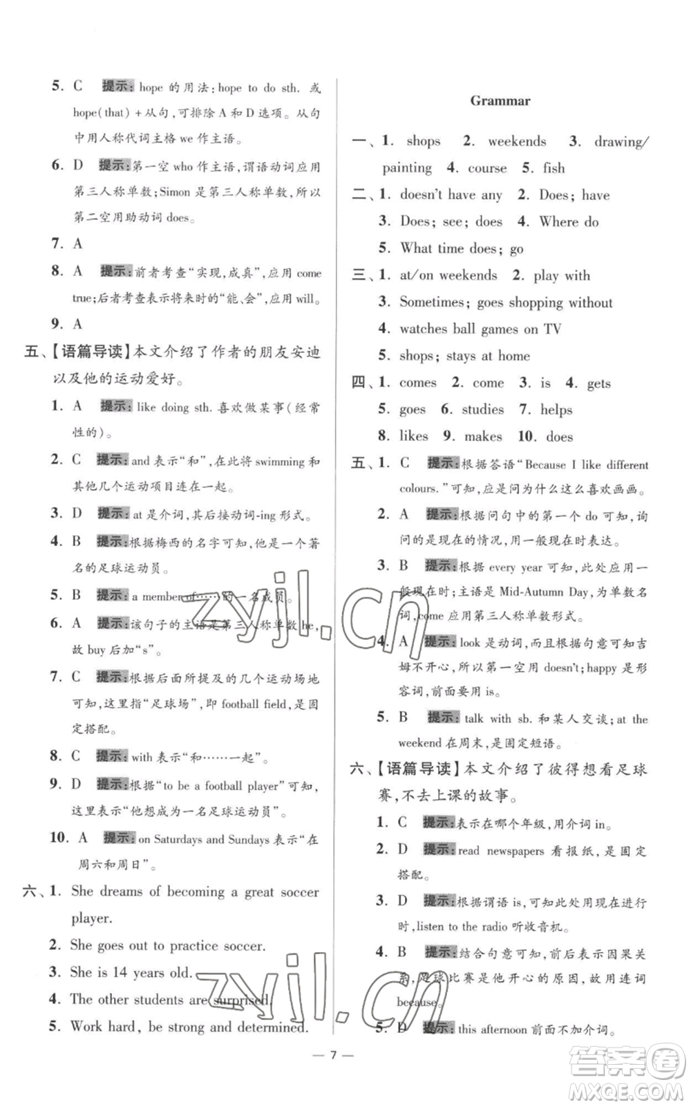 江蘇鳳凰科學(xué)技術(shù)出版社2022小題狂做七年級(jí)上冊(cè)英語譯林版提優(yōu)版參考答案