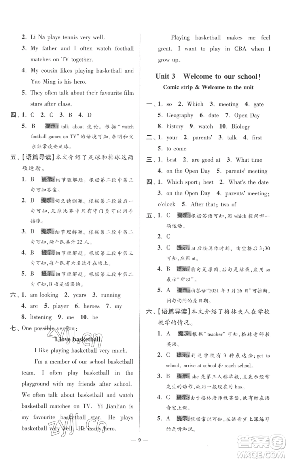 江蘇鳳凰科學(xué)技術(shù)出版社2022小題狂做七年級(jí)上冊(cè)英語譯林版提優(yōu)版參考答案
