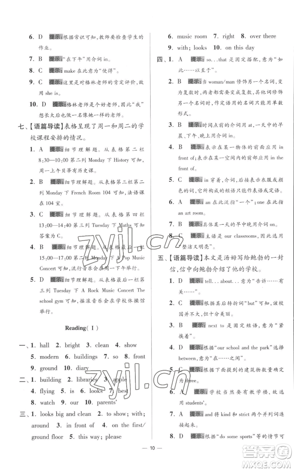 江蘇鳳凰科學(xué)技術(shù)出版社2022小題狂做七年級(jí)上冊(cè)英語譯林版提優(yōu)版參考答案