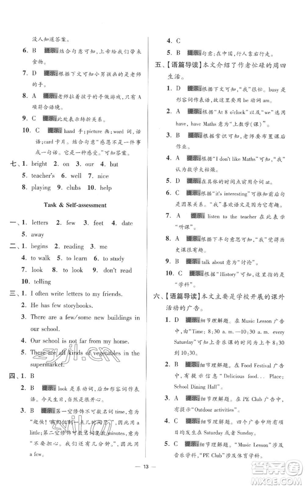 江蘇鳳凰科學(xué)技術(shù)出版社2022小題狂做七年級(jí)上冊(cè)英語譯林版提優(yōu)版參考答案