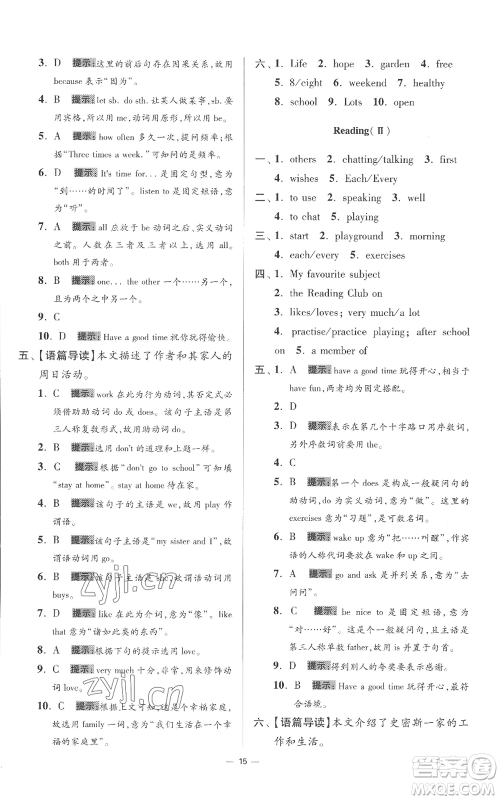江蘇鳳凰科學(xué)技術(shù)出版社2022小題狂做七年級(jí)上冊(cè)英語譯林版提優(yōu)版參考答案