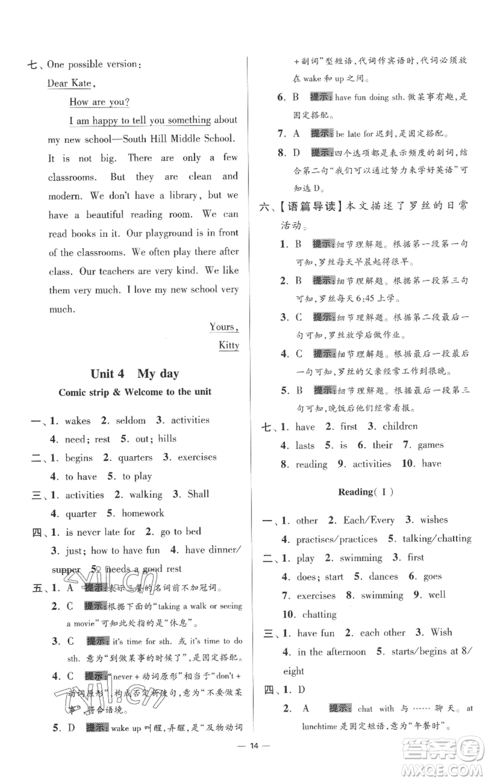 江蘇鳳凰科學(xué)技術(shù)出版社2022小題狂做七年級(jí)上冊(cè)英語譯林版提優(yōu)版參考答案
