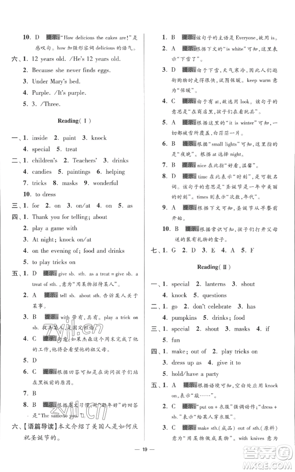 江蘇鳳凰科學(xué)技術(shù)出版社2022小題狂做七年級(jí)上冊(cè)英語譯林版提優(yōu)版參考答案