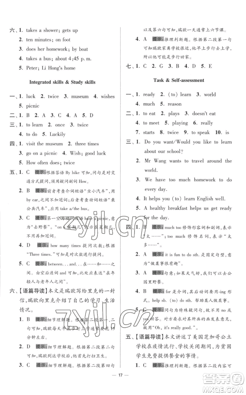 江蘇鳳凰科學(xué)技術(shù)出版社2022小題狂做七年級(jí)上冊(cè)英語譯林版提優(yōu)版參考答案