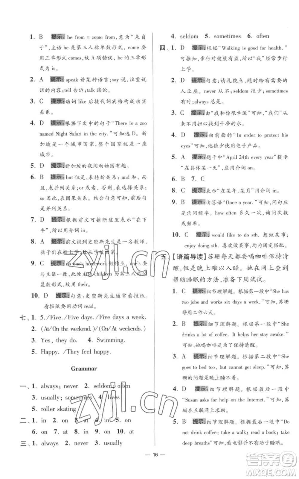 江蘇鳳凰科學(xué)技術(shù)出版社2022小題狂做七年級(jí)上冊(cè)英語譯林版提優(yōu)版參考答案