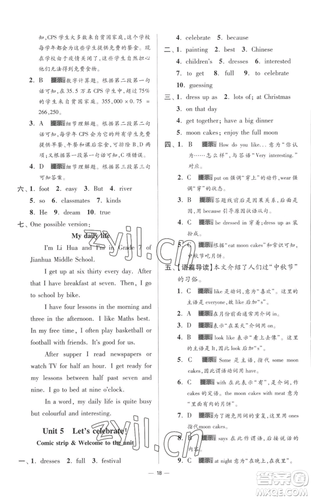 江蘇鳳凰科學(xué)技術(shù)出版社2022小題狂做七年級(jí)上冊(cè)英語譯林版提優(yōu)版參考答案