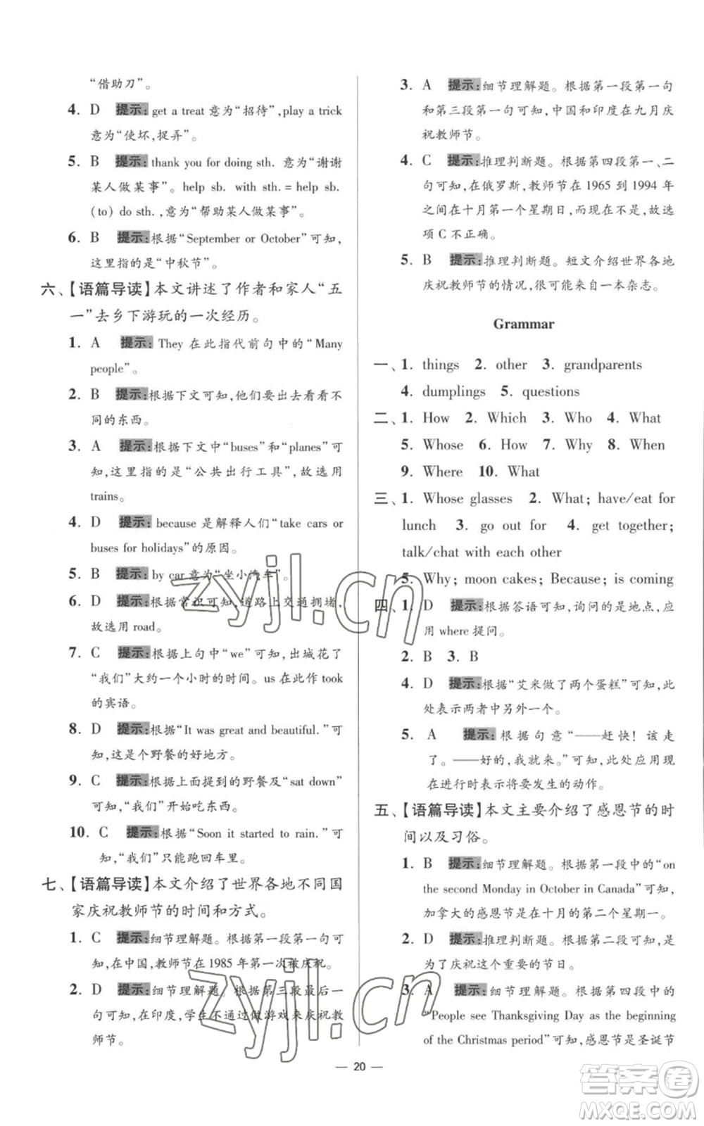 江蘇鳳凰科學(xué)技術(shù)出版社2022小題狂做七年級(jí)上冊(cè)英語譯林版提優(yōu)版參考答案