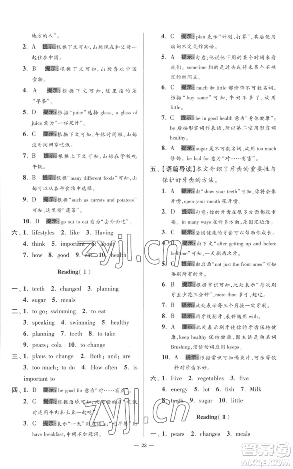 江蘇鳳凰科學(xué)技術(shù)出版社2022小題狂做七年級(jí)上冊(cè)英語譯林版提優(yōu)版參考答案