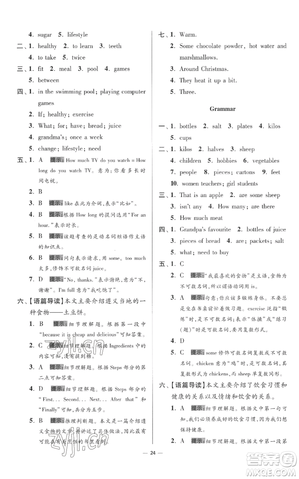 江蘇鳳凰科學(xué)技術(shù)出版社2022小題狂做七年級(jí)上冊(cè)英語譯林版提優(yōu)版參考答案