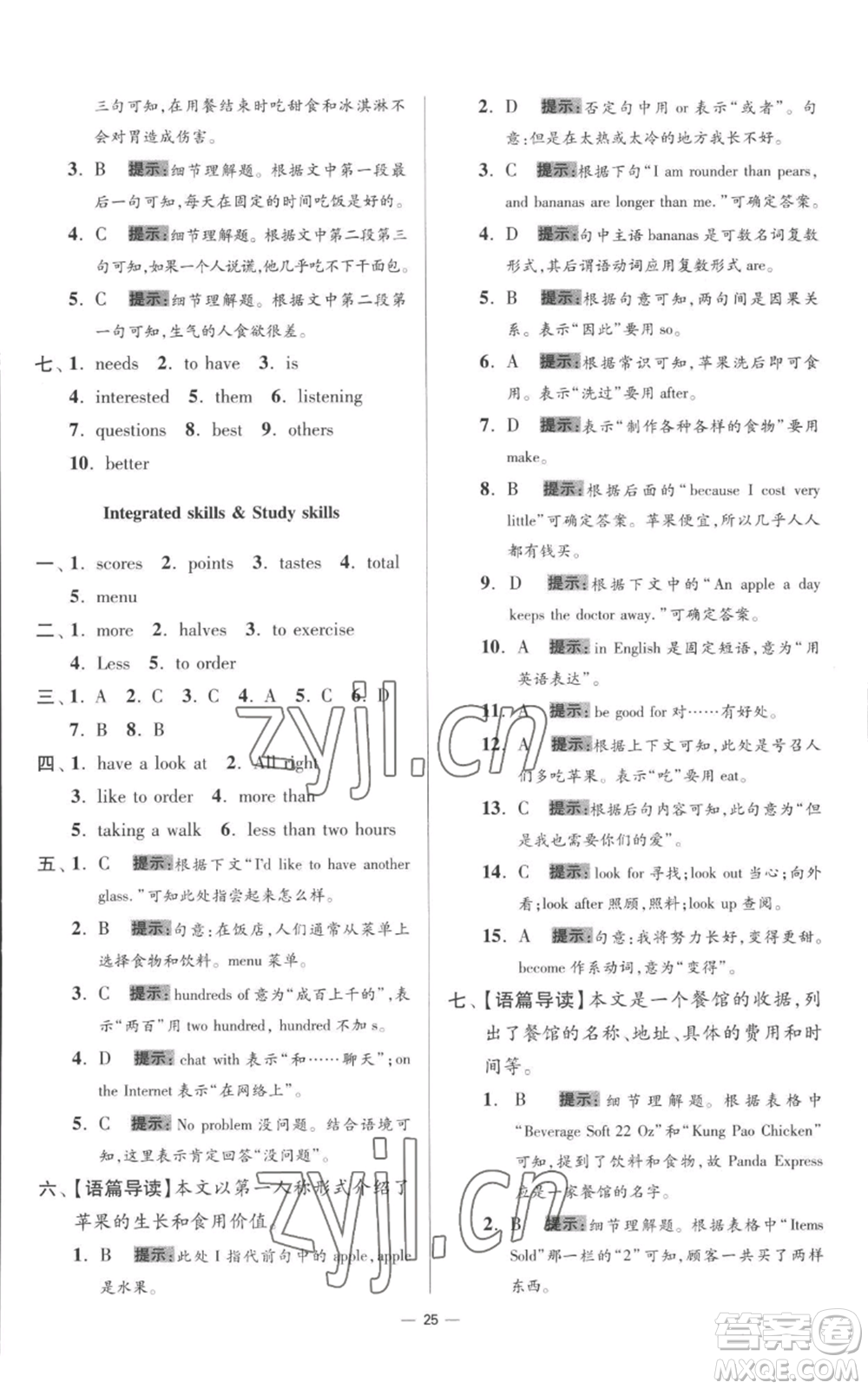 江蘇鳳凰科學(xué)技術(shù)出版社2022小題狂做七年級(jí)上冊(cè)英語譯林版提優(yōu)版參考答案