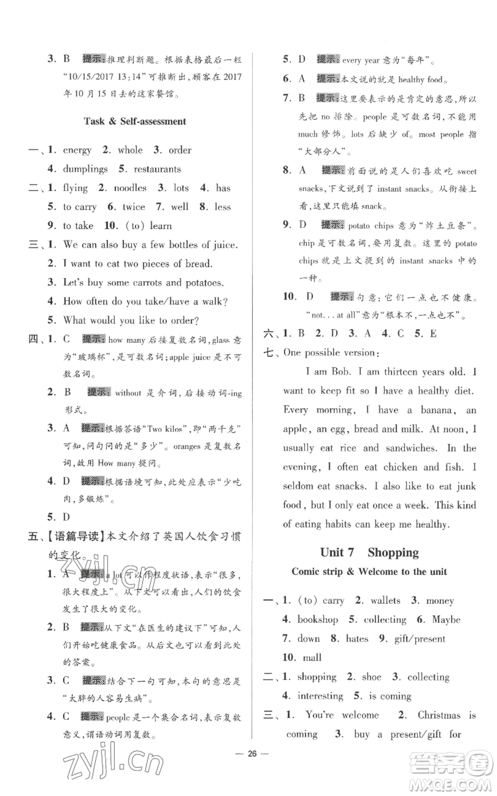 江蘇鳳凰科學(xué)技術(shù)出版社2022小題狂做七年級(jí)上冊(cè)英語譯林版提優(yōu)版參考答案