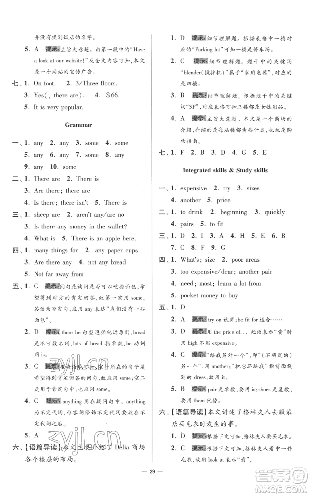 江蘇鳳凰科學(xué)技術(shù)出版社2022小題狂做七年級(jí)上冊(cè)英語譯林版提優(yōu)版參考答案