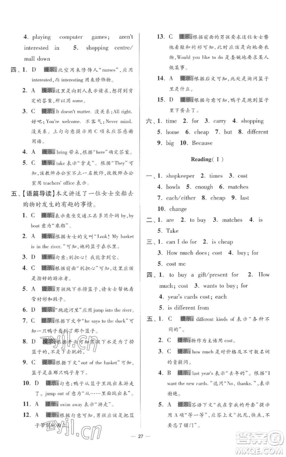 江蘇鳳凰科學(xué)技術(shù)出版社2022小題狂做七年級(jí)上冊(cè)英語譯林版提優(yōu)版參考答案