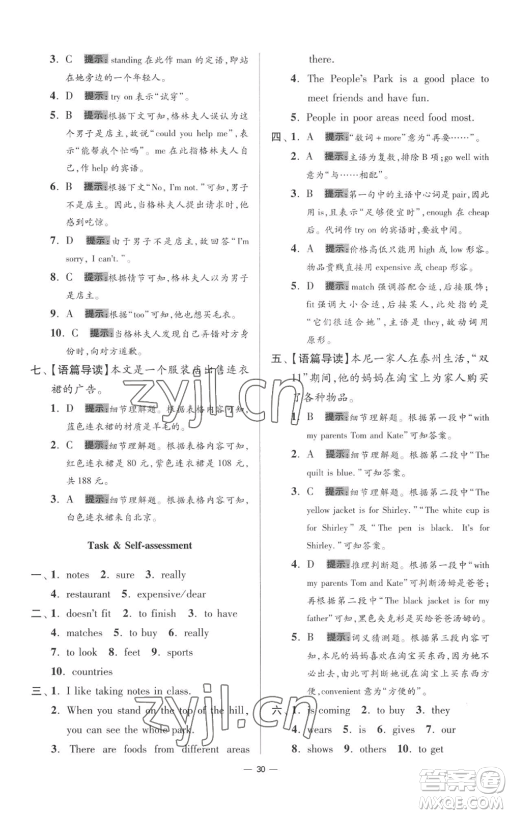 江蘇鳳凰科學(xué)技術(shù)出版社2022小題狂做七年級(jí)上冊(cè)英語譯林版提優(yōu)版參考答案