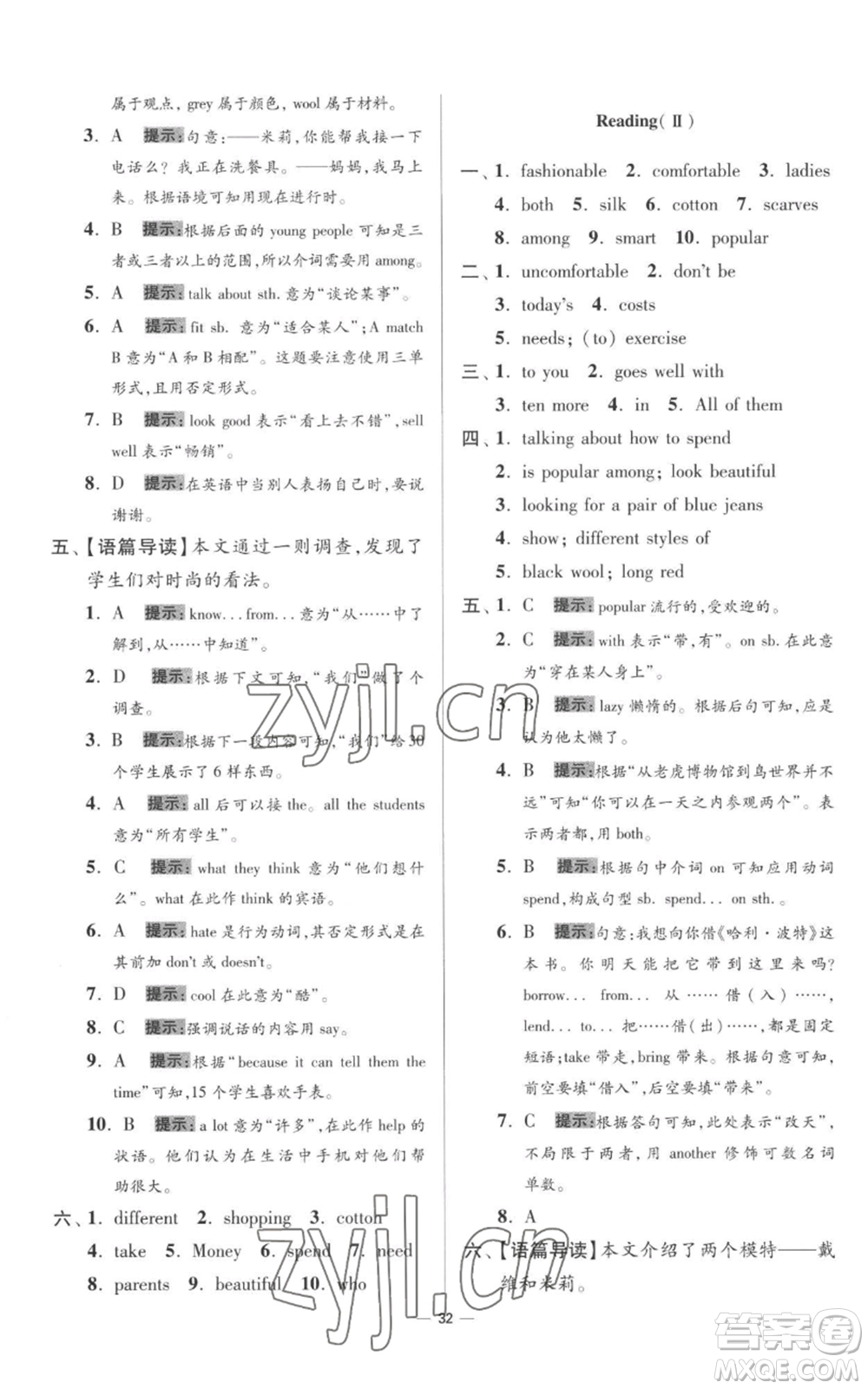 江蘇鳳凰科學(xué)技術(shù)出版社2022小題狂做七年級(jí)上冊(cè)英語譯林版提優(yōu)版參考答案