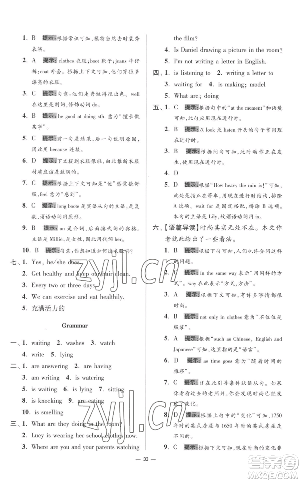 江蘇鳳凰科學(xué)技術(shù)出版社2022小題狂做七年級(jí)上冊(cè)英語譯林版提優(yōu)版參考答案